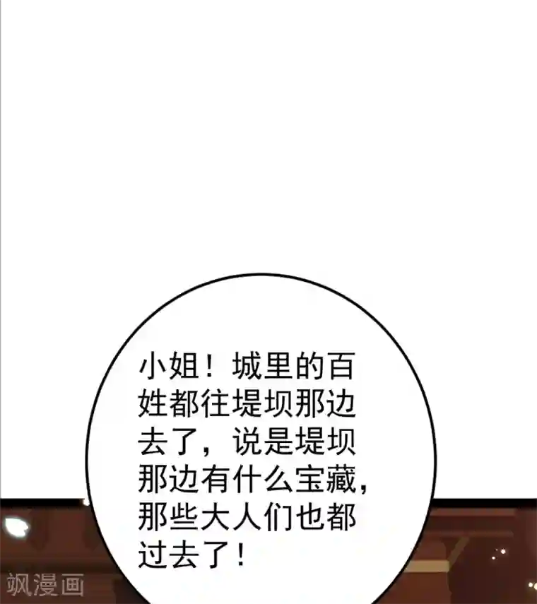 将军在上：穿越萌妃要逆袭第35话 走漏风声？