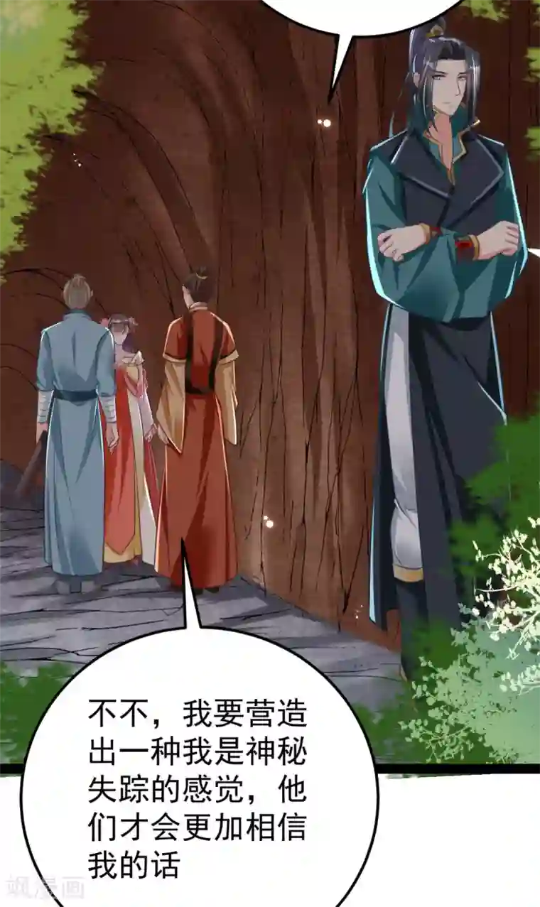 将军在上：穿越萌妃要逆袭第35话 走漏风声？