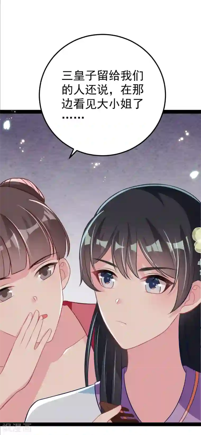 将军在上：穿越萌妃要逆袭第35话 走漏风声？