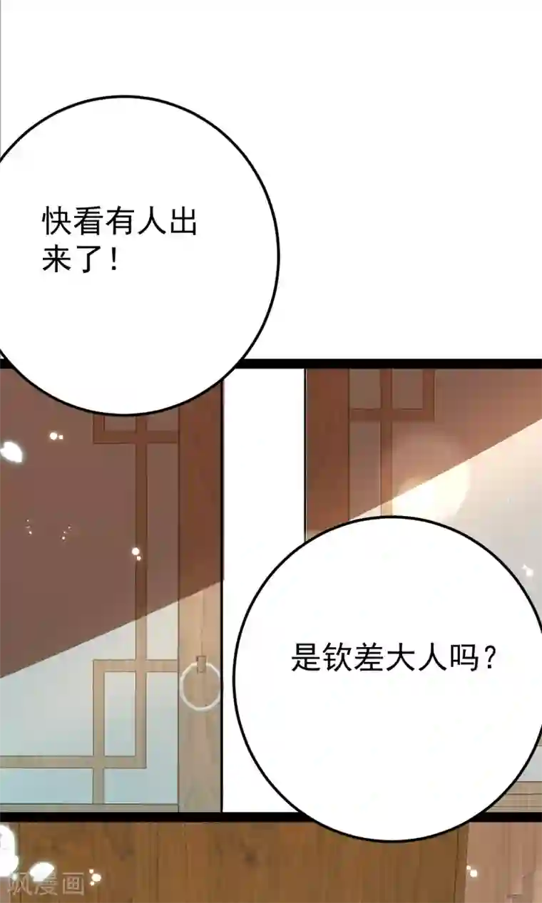 将军在上：穿越萌妃要逆袭第35话 走漏风声？