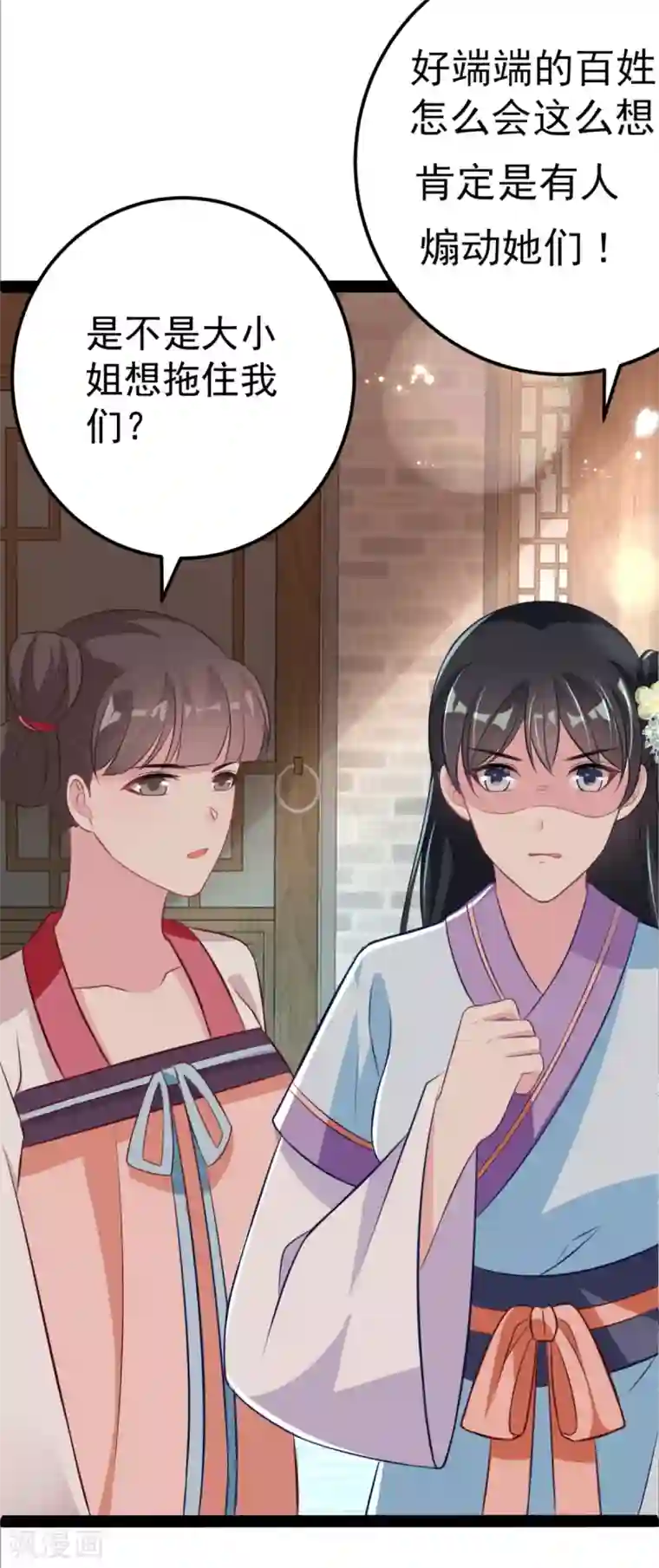 将军在上：穿越萌妃要逆袭第35话 走漏风声？