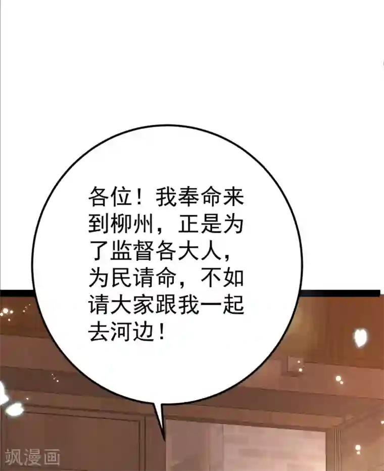 将军在上：穿越萌妃要逆袭第35话 走漏风声？