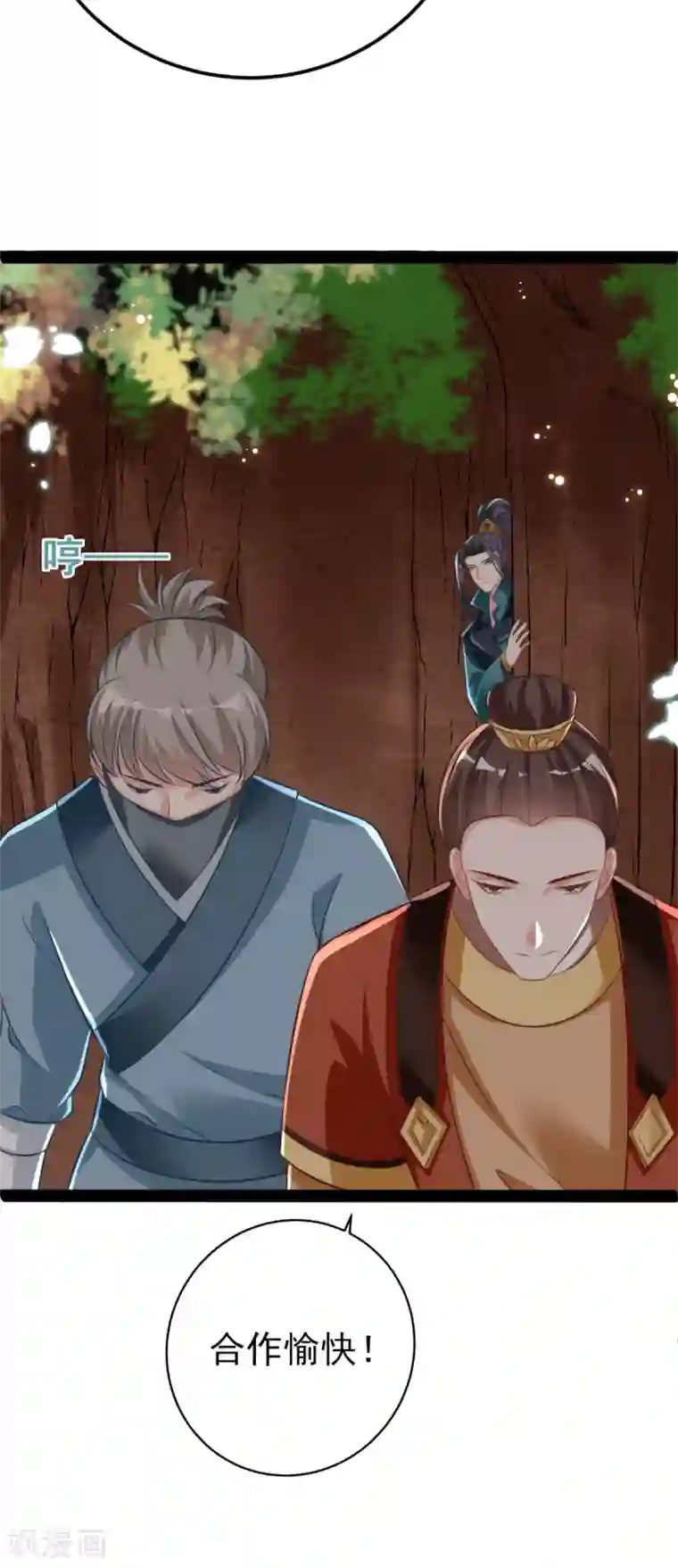 将军在上：穿越萌妃要逆袭第35话 走漏风声？