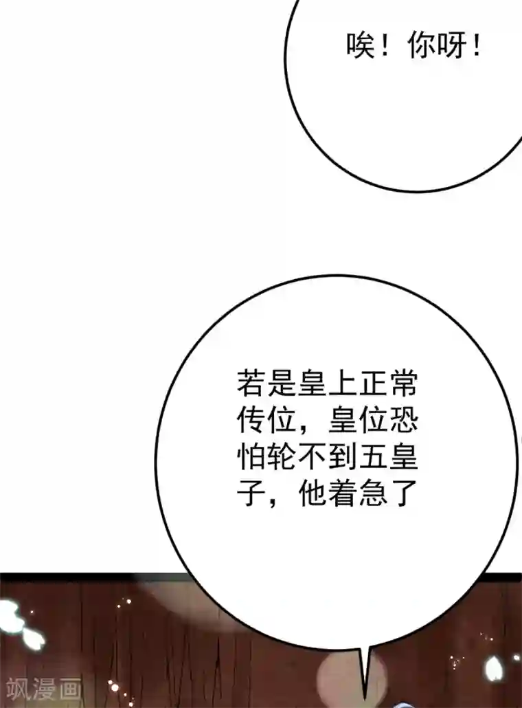 将军在上：穿越萌妃要逆袭第35话 走漏风声？