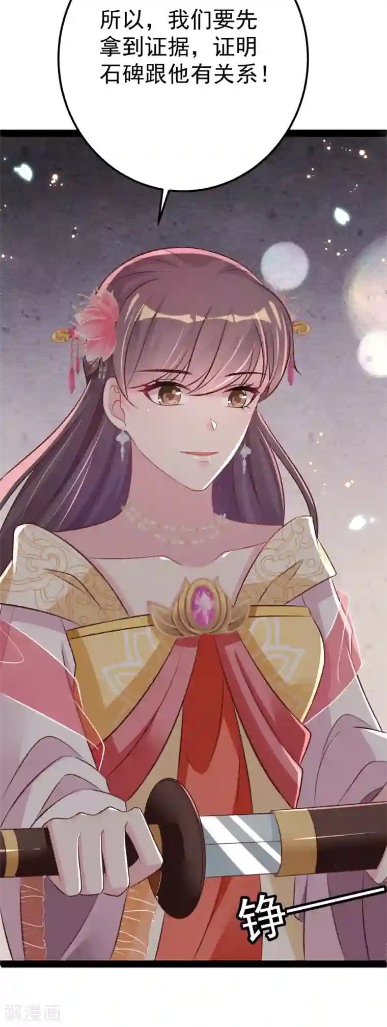 将军在上：穿越萌妃要逆袭第35话 走漏风声？