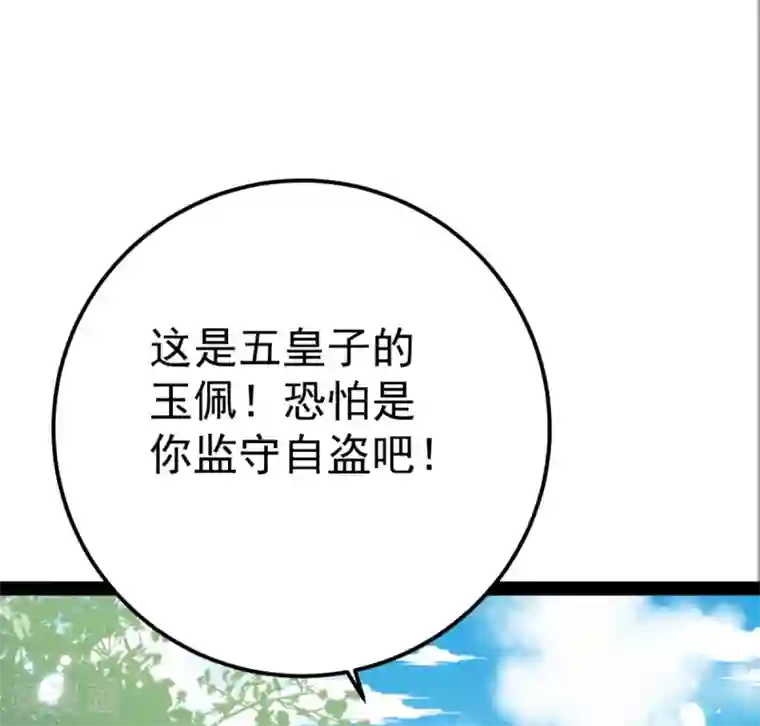 将军在上：穿越萌妃要逆袭第36话 一起面对