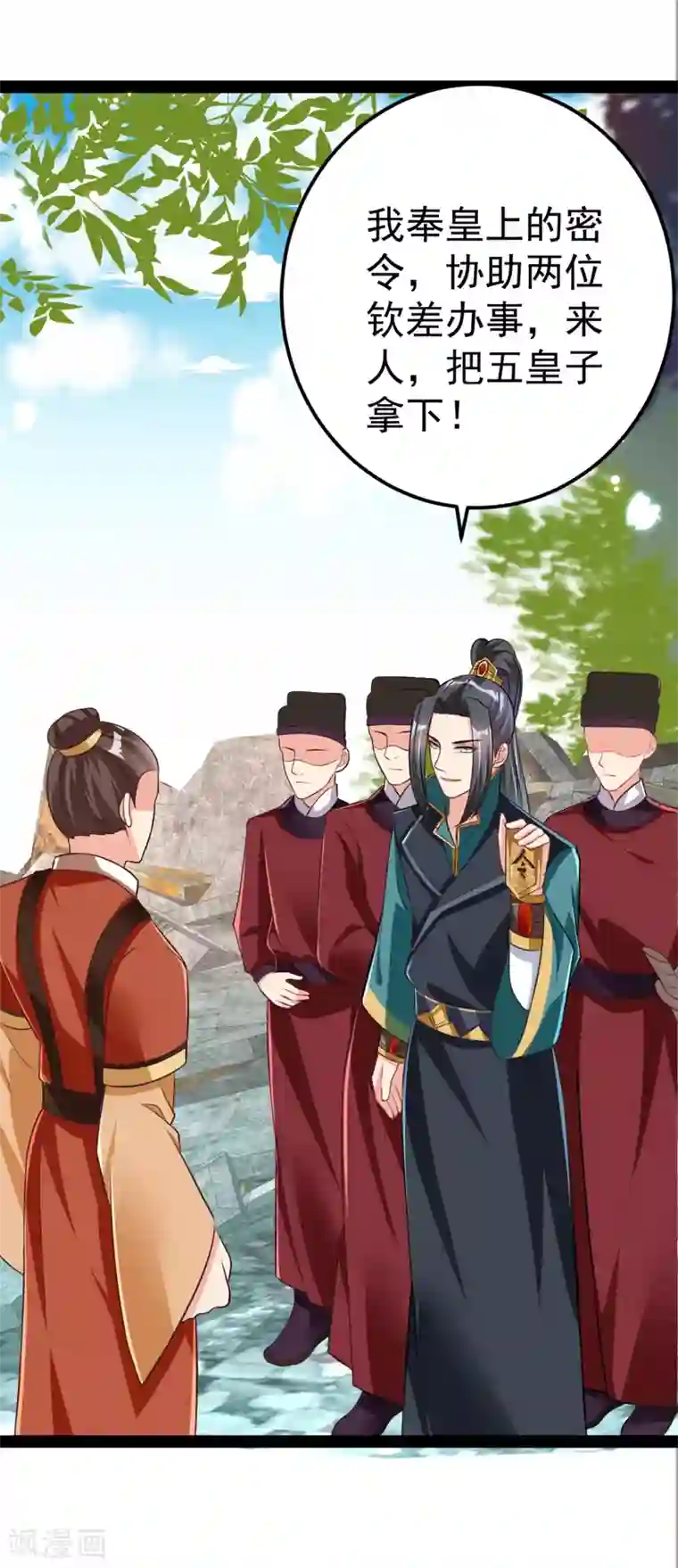 将军在上：穿越萌妃要逆袭第36话 一起面对