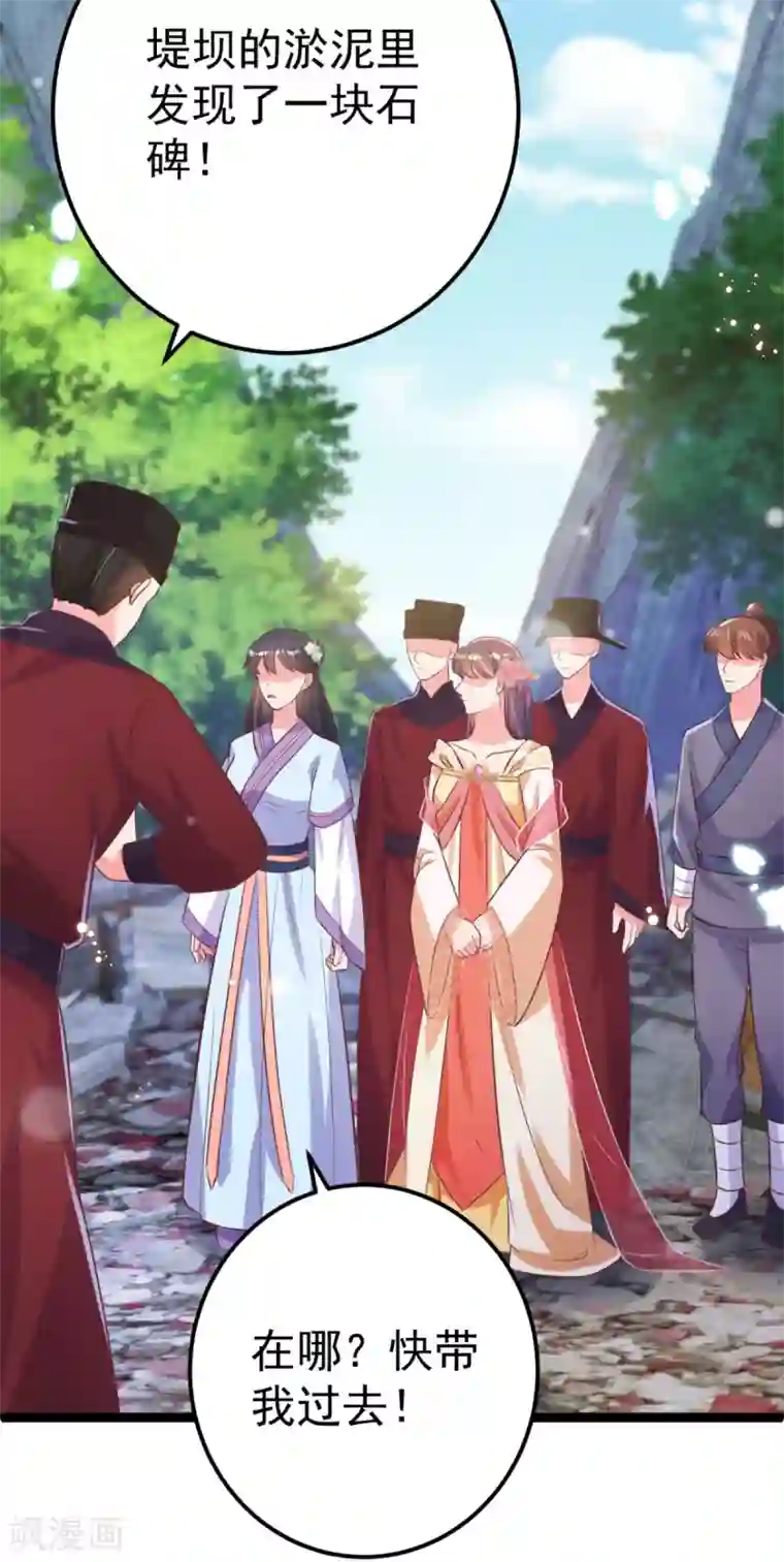 将军在上：穿越萌妃要逆袭第36话 一起面对