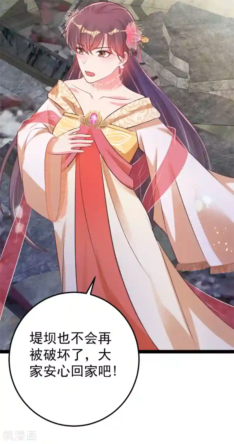 将军在上：穿越萌妃要逆袭第36话 一起面对