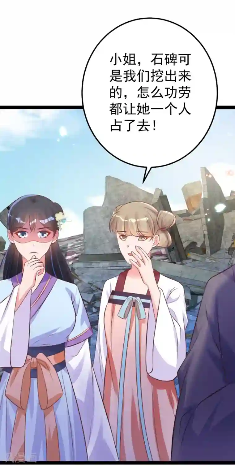 将军在上：穿越萌妃要逆袭第36话 一起面对