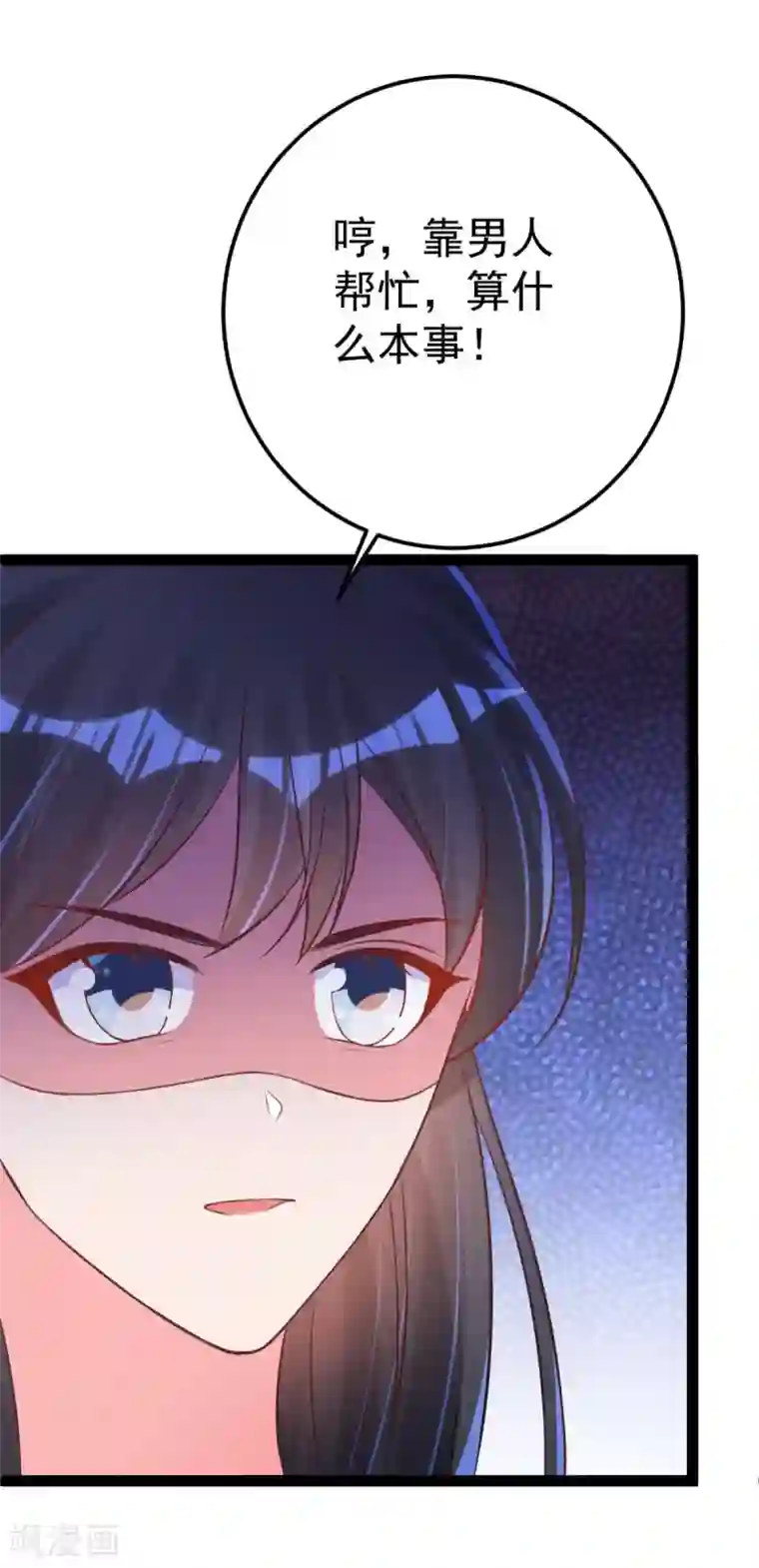 将军在上：穿越萌妃要逆袭第36话 一起面对