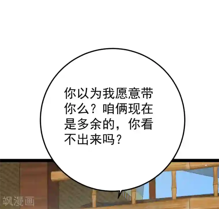 将军在上：穿越萌妃要逆袭第36话 一起面对