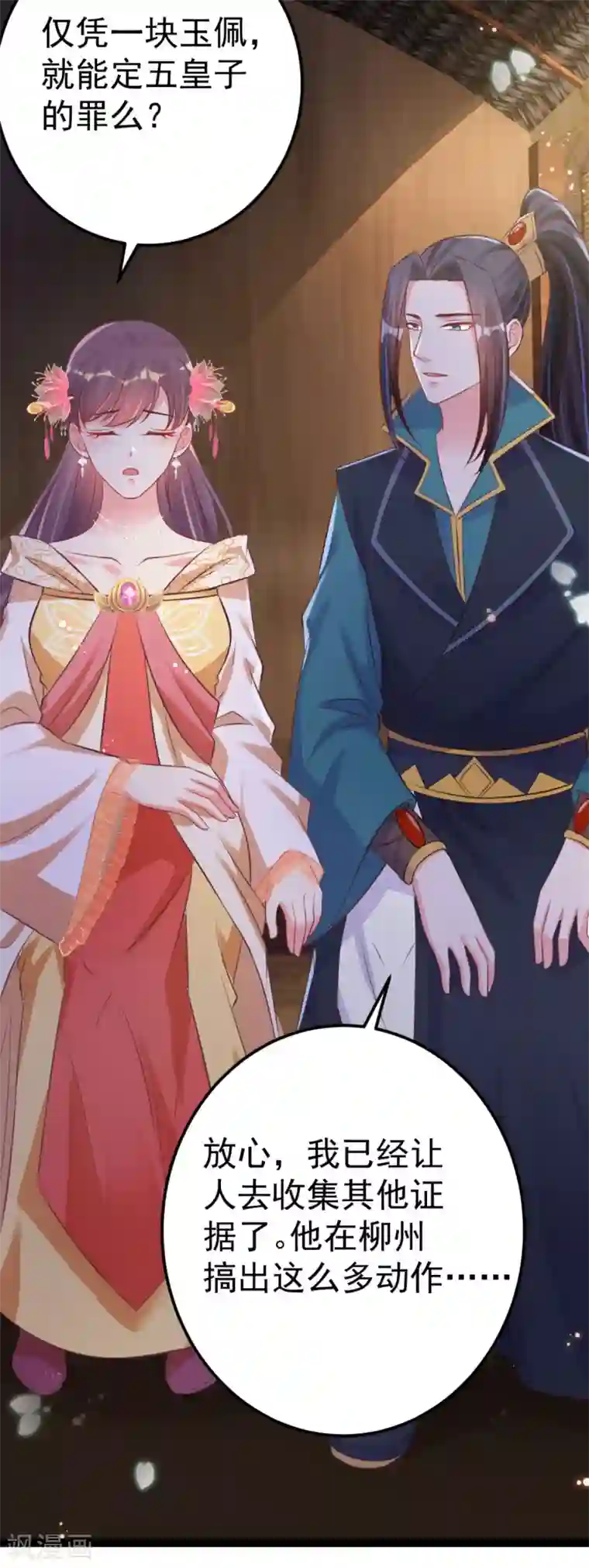 将军在上：穿越萌妃要逆袭第36话 一起面对