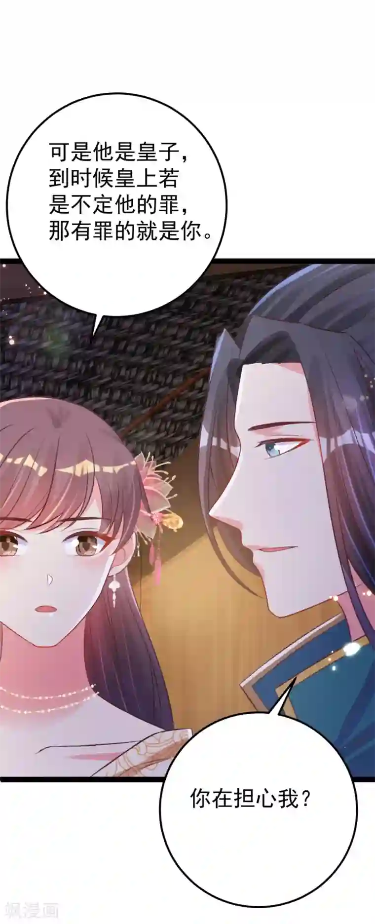 将军在上：穿越萌妃要逆袭第36话 一起面对