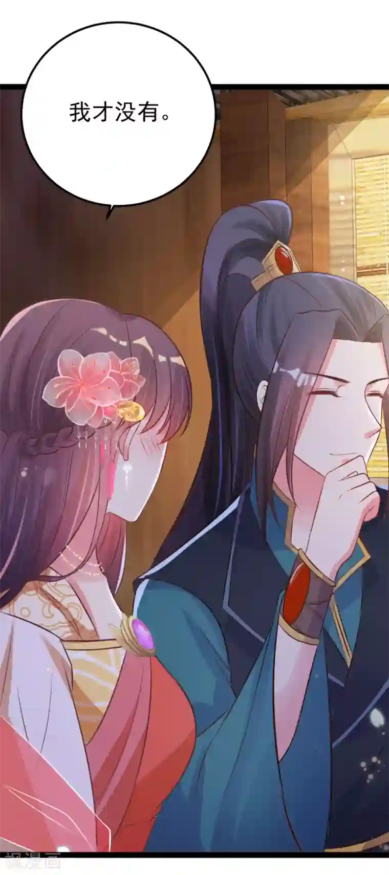 将军在上：穿越萌妃要逆袭第36话 一起面对