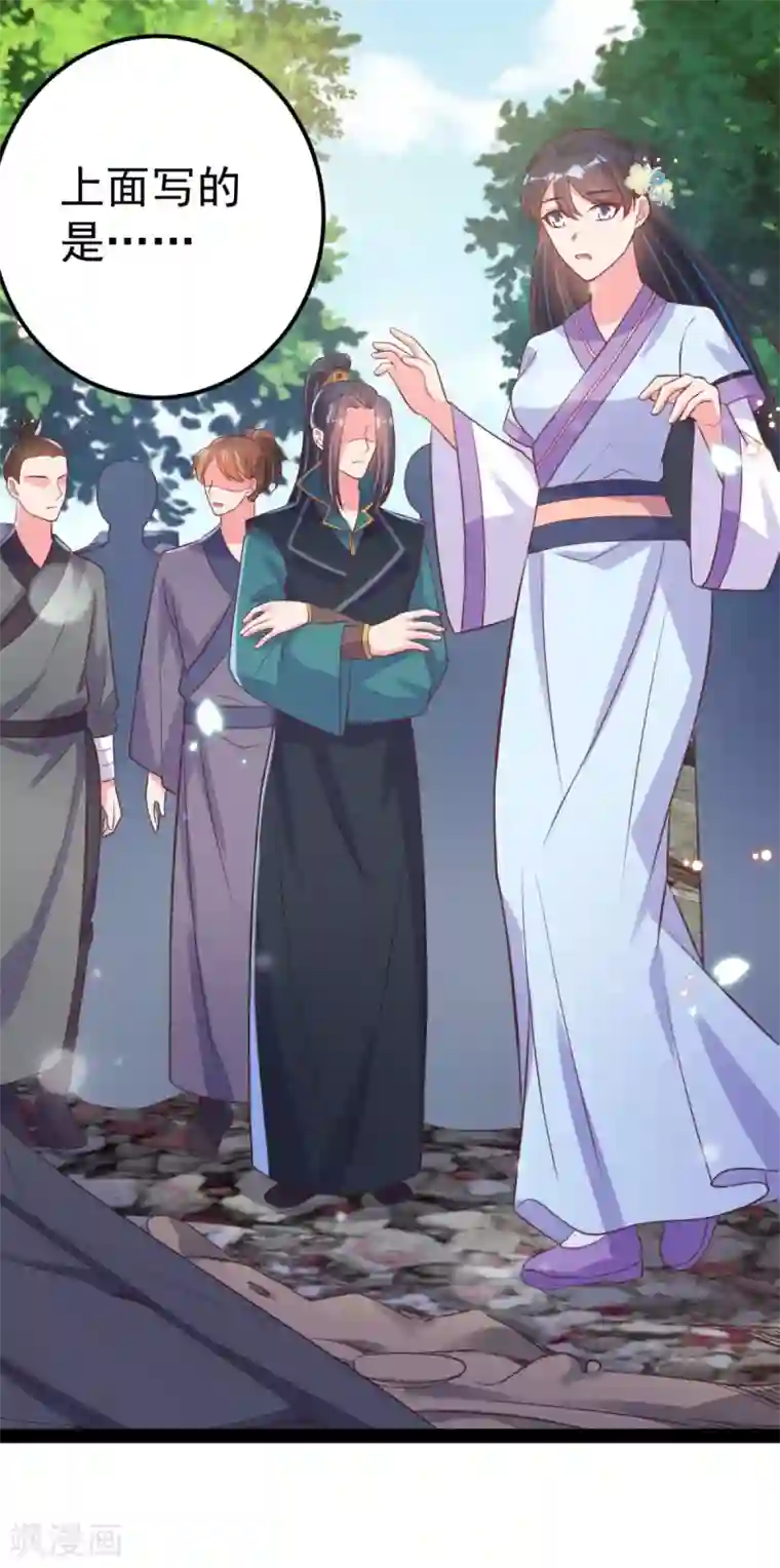 将军在上：穿越萌妃要逆袭第36话 一起面对