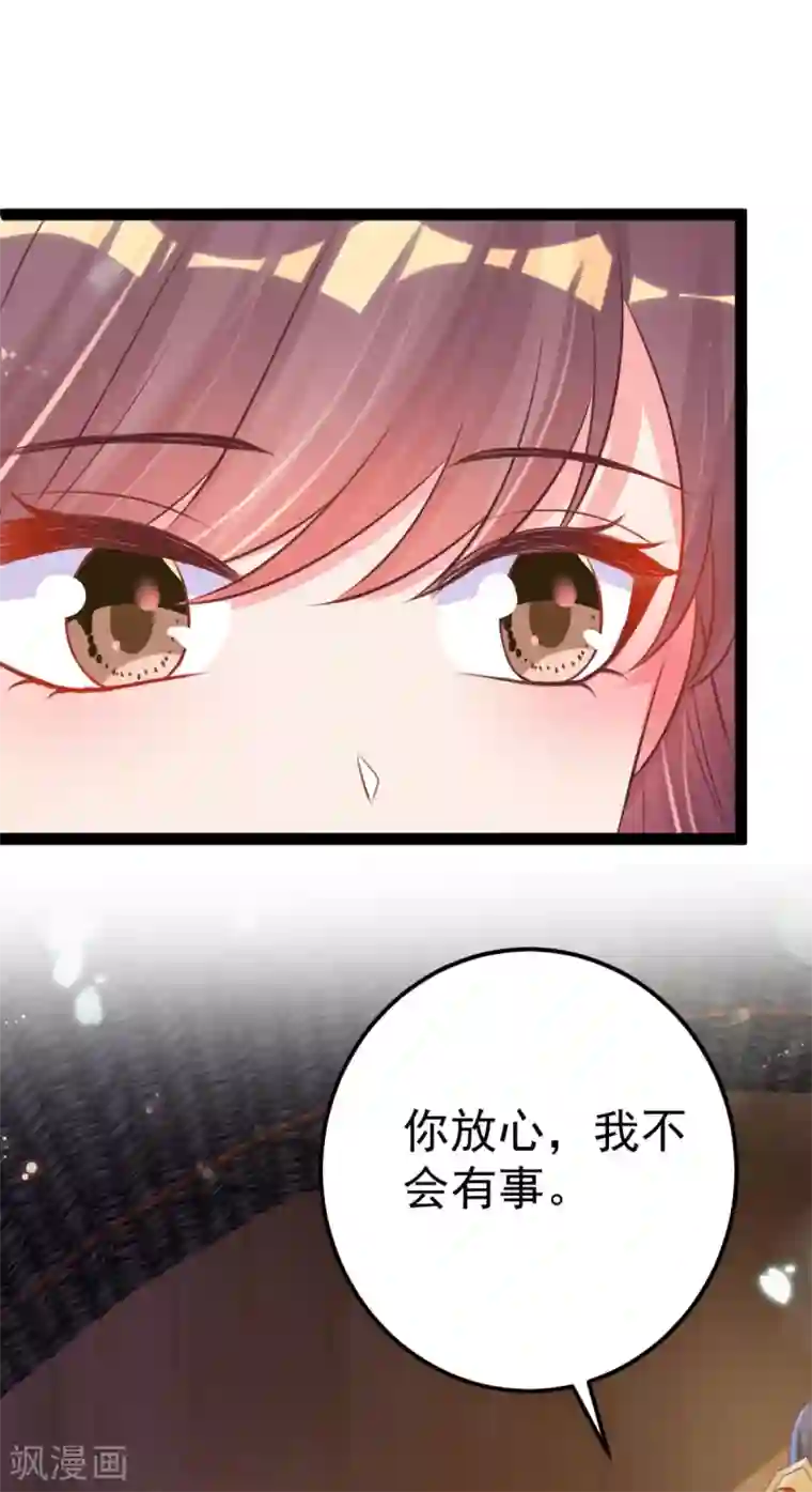 将军在上：穿越萌妃要逆袭第36话 一起面对