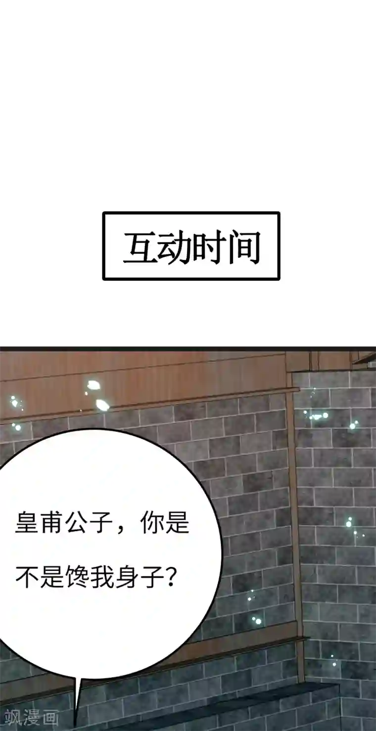 将军在上：穿越萌妃要逆袭第36话 一起面对