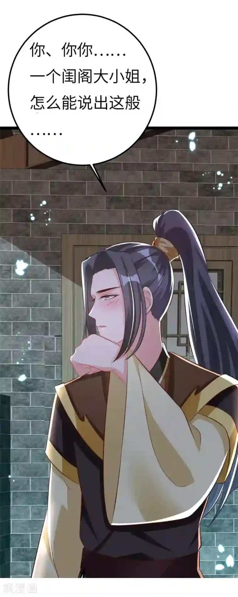 将军在上：穿越萌妃要逆袭第36话 一起面对