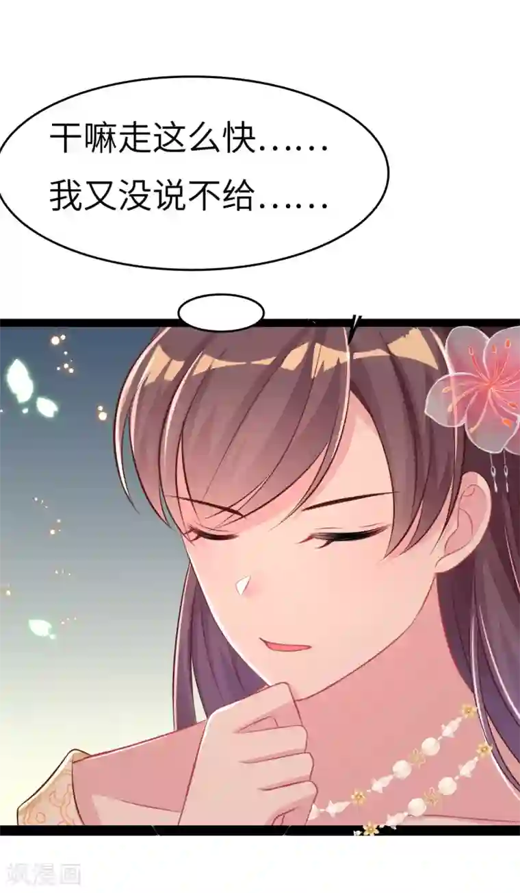 将军在上：穿越萌妃要逆袭第36话 一起面对