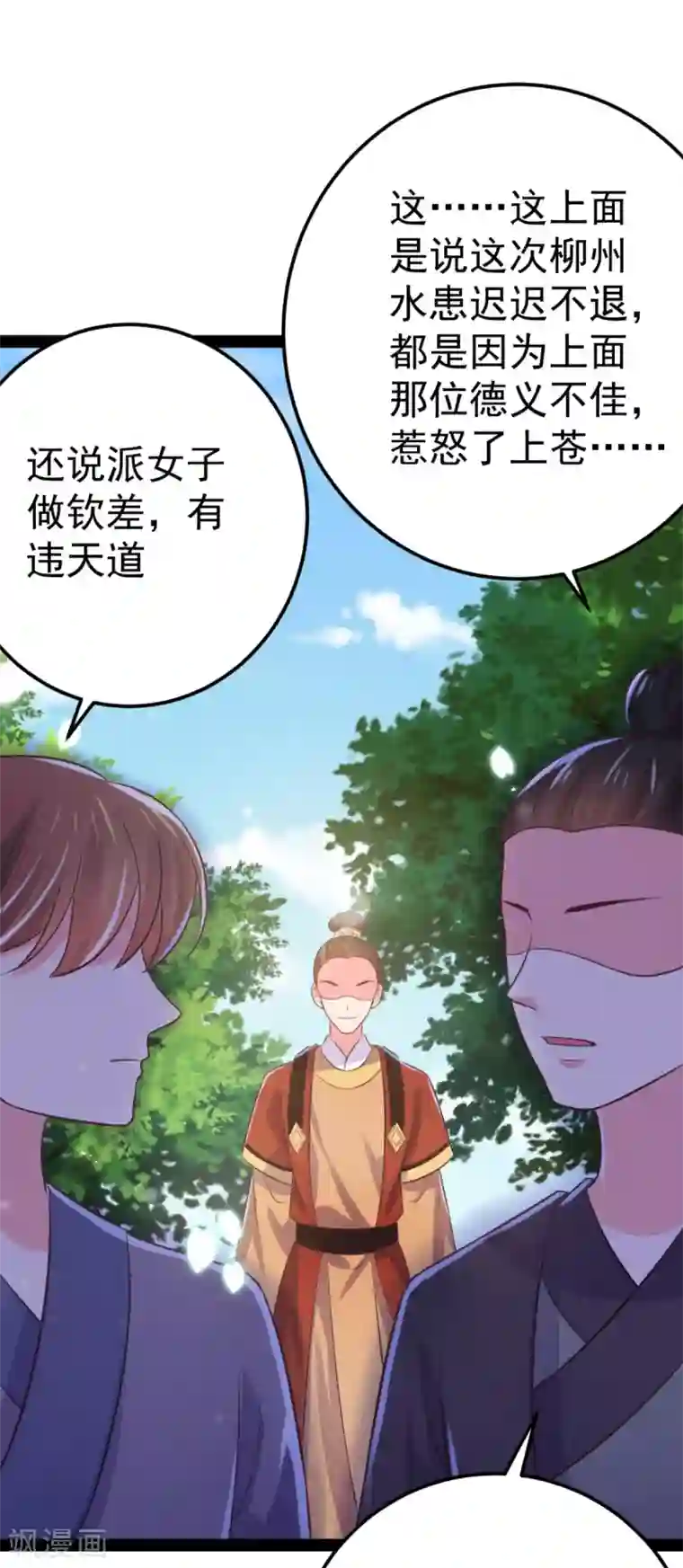 将军在上：穿越萌妃要逆袭第36话 一起面对