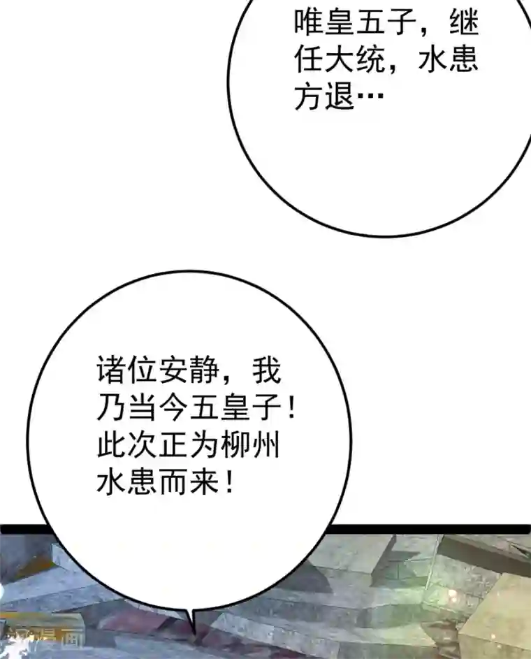 将军在上：穿越萌妃要逆袭第36话 一起面对