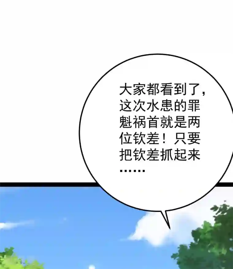 将军在上：穿越萌妃要逆袭第36话 一起面对