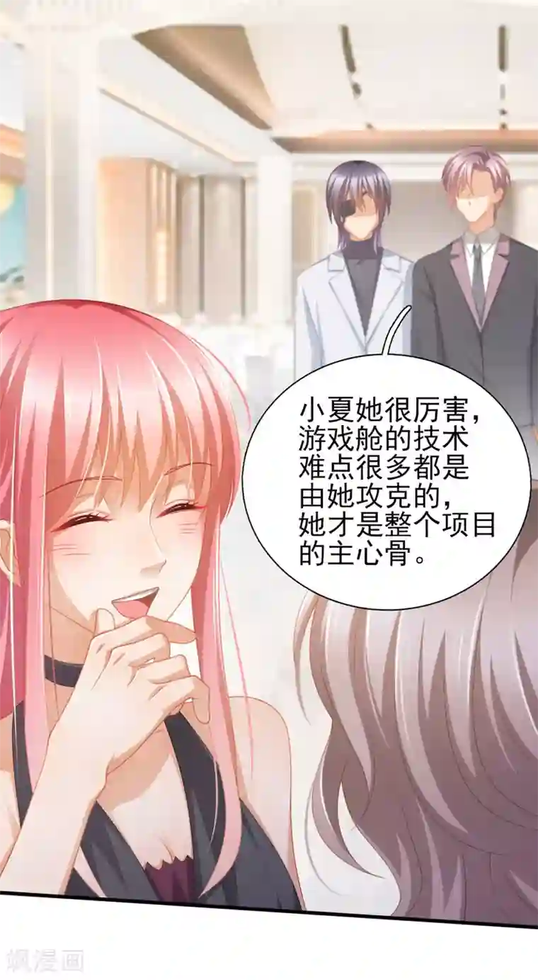 与总裁的一千零一夜第44话 真人试验