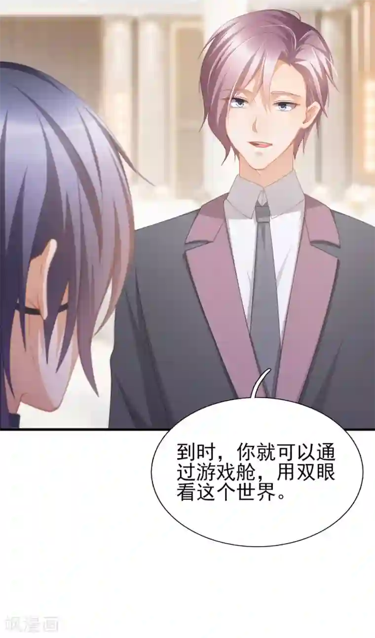 与总裁的一千零一夜第44话 真人试验