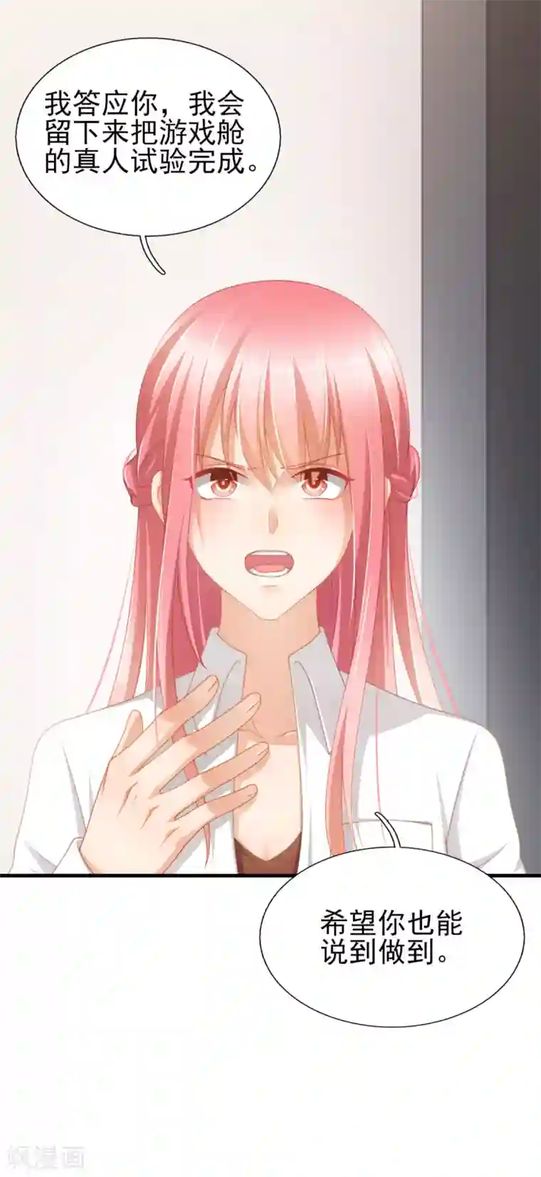 与总裁的一千零一夜第44话 真人试验