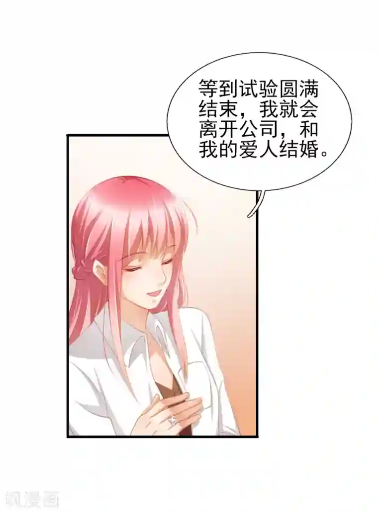 与总裁的一千零一夜第44话 真人试验