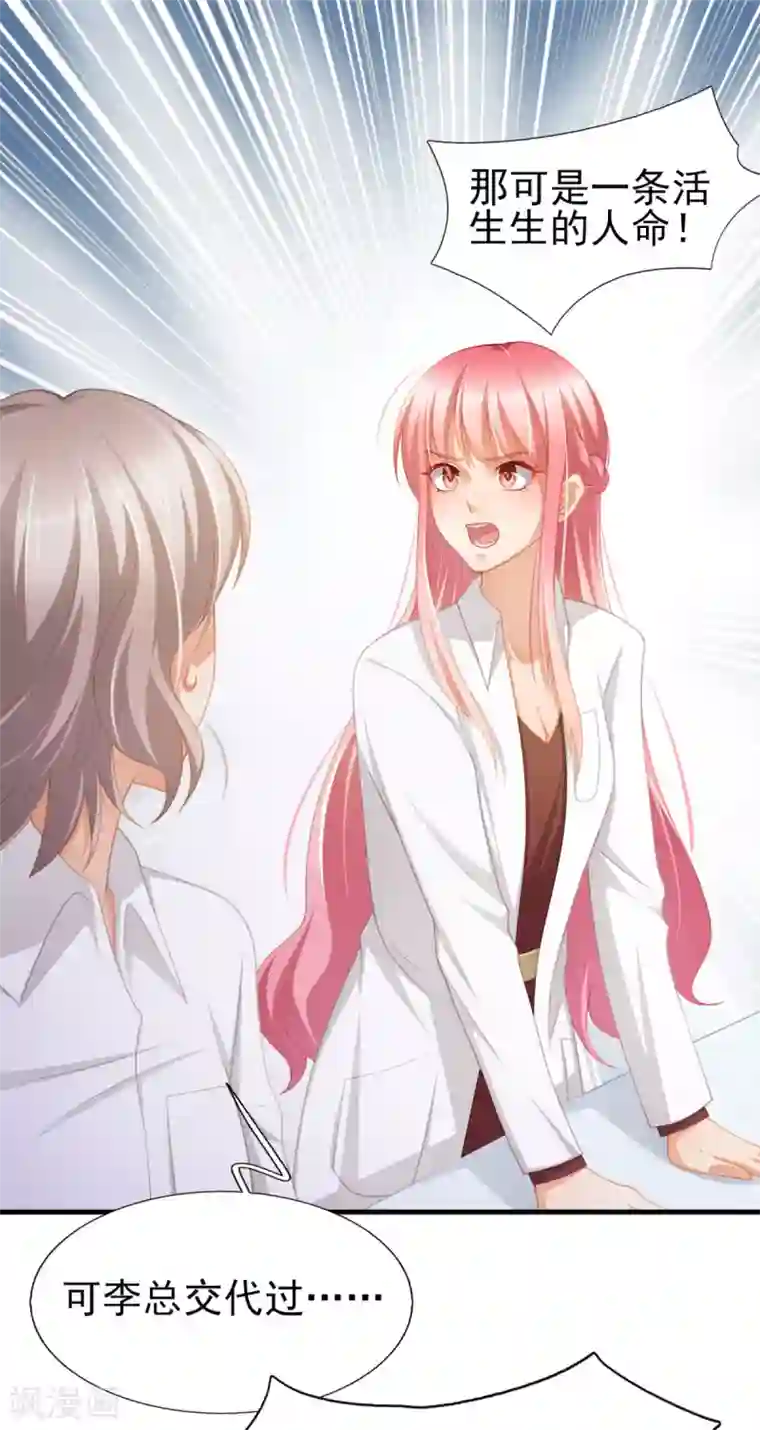 与总裁的一千零一夜第44话 真人试验