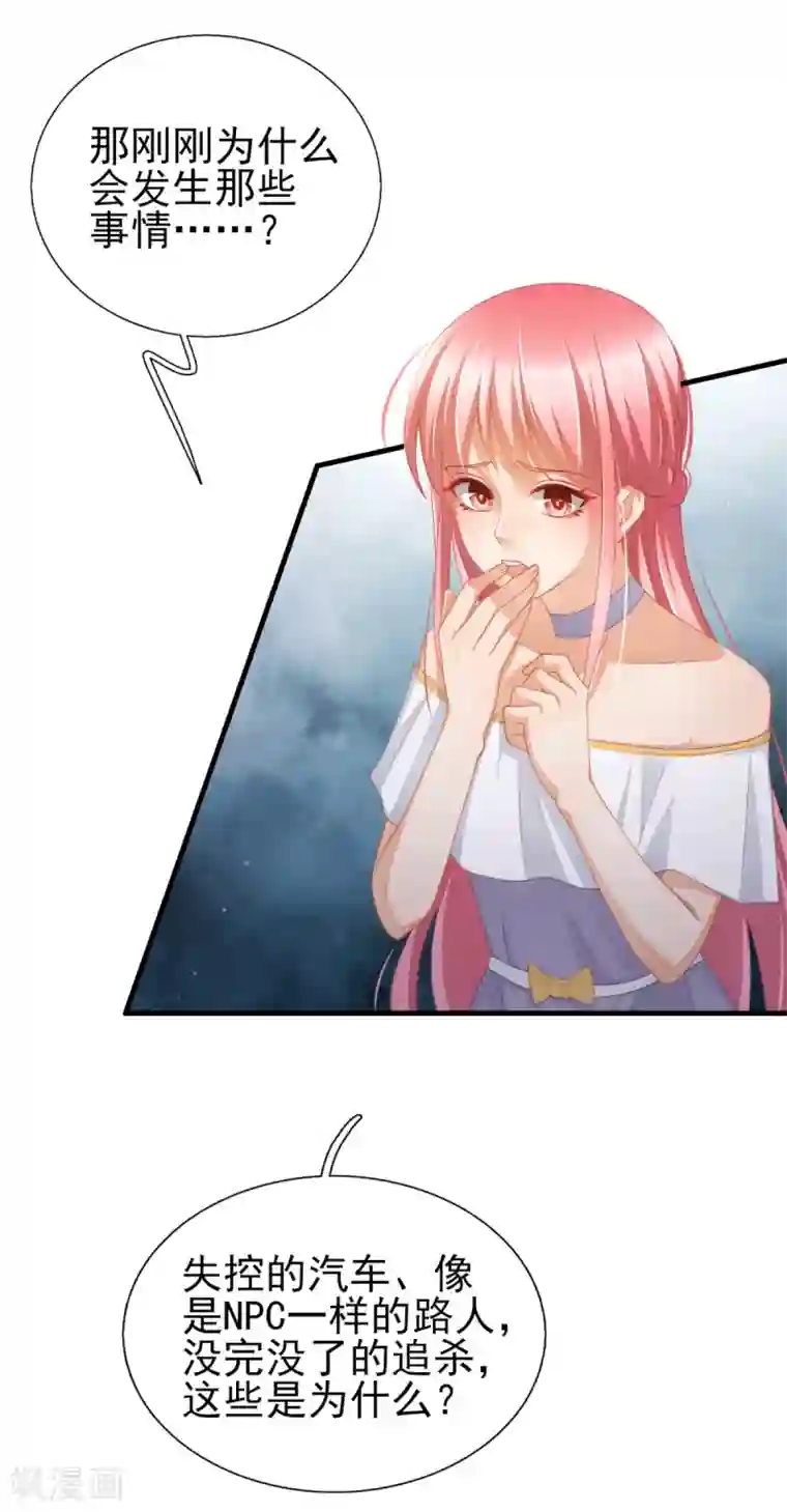 与总裁的一千零一夜第44话 真人试验