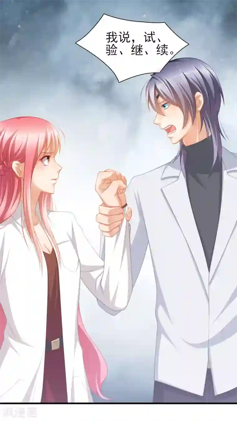 与总裁的一千零一夜第44话 真人试验