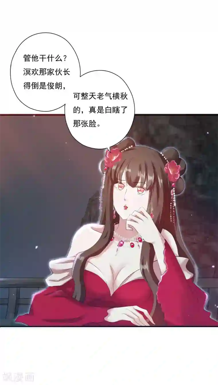 冷邪冥王的心尖宠第36话 照顾葵喜