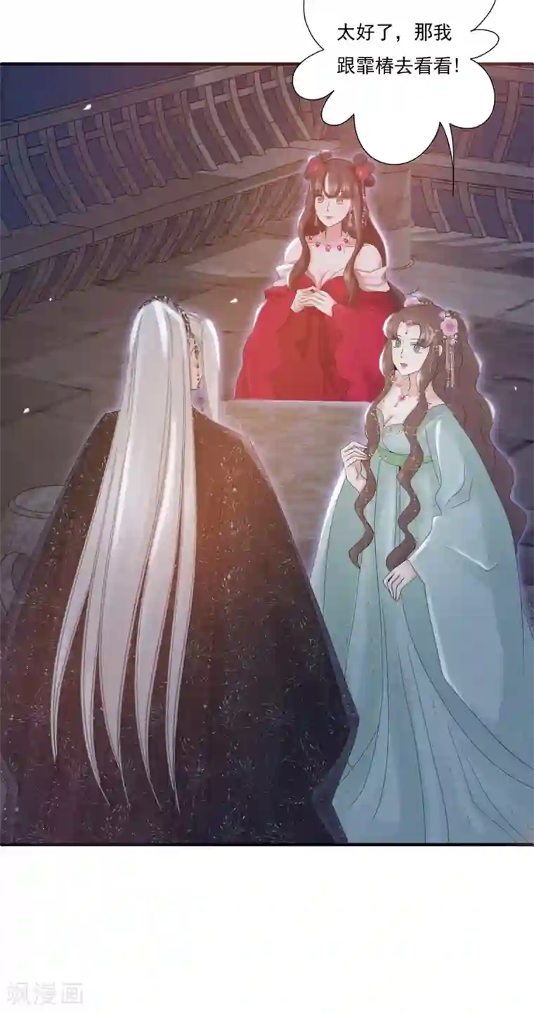 冷邪冥王的心尖宠第36话 照顾葵喜