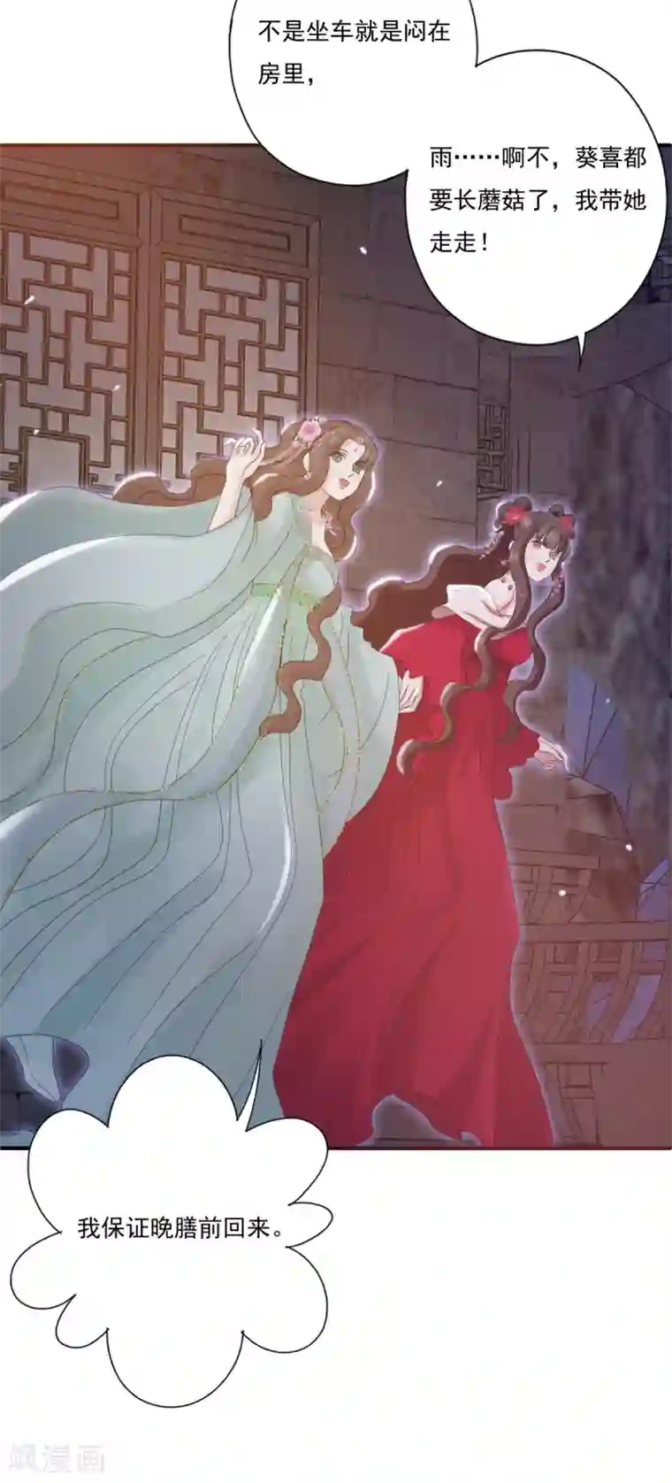 冷邪冥王的心尖宠第36话 照顾葵喜