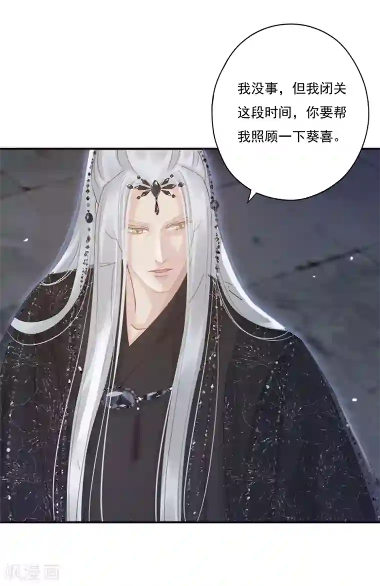 冷邪冥王的心尖宠第36话 照顾葵喜