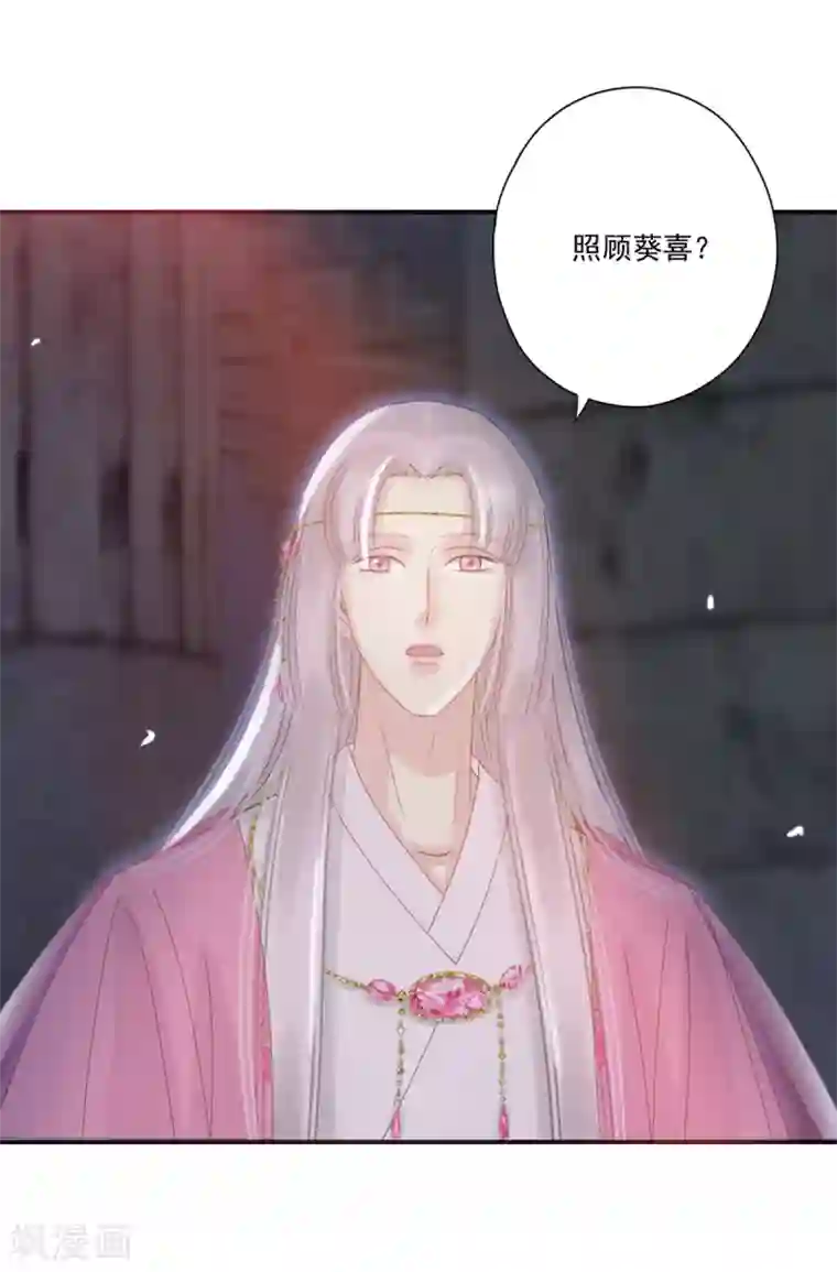 冷邪冥王的心尖宠第36话 照顾葵喜