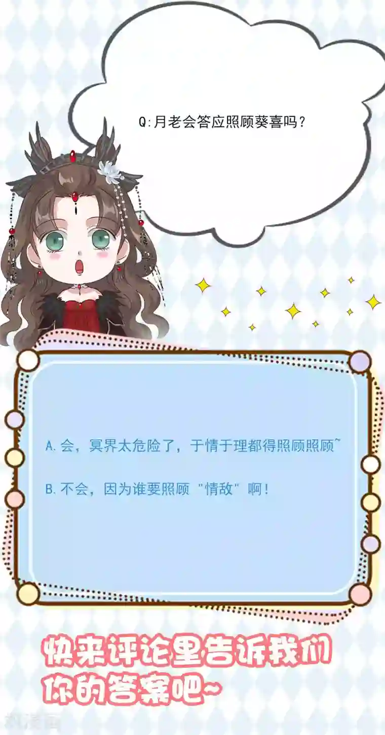 冷邪冥王的心尖宠第36话 照顾葵喜