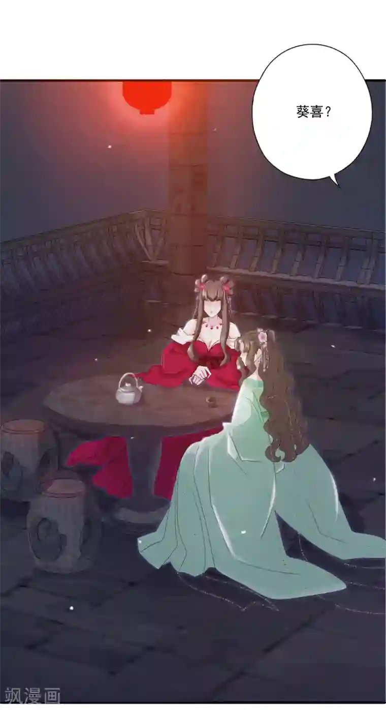 冷邪冥王的心尖宠第36话 照顾葵喜