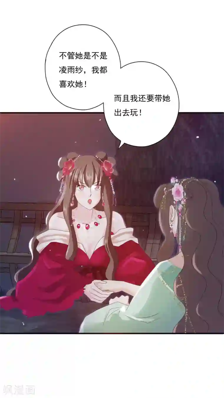 冷邪冥王的心尖宠第36话 照顾葵喜