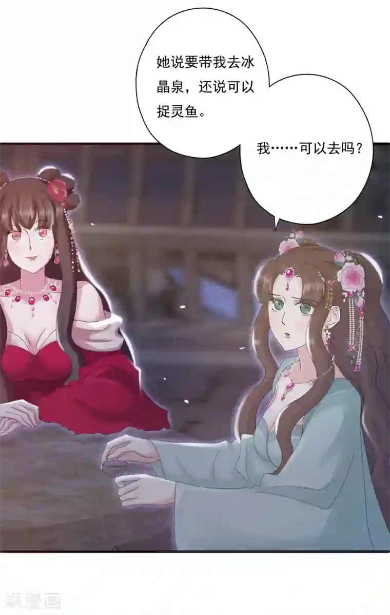 冷邪冥王的心尖宠第36话 照顾葵喜