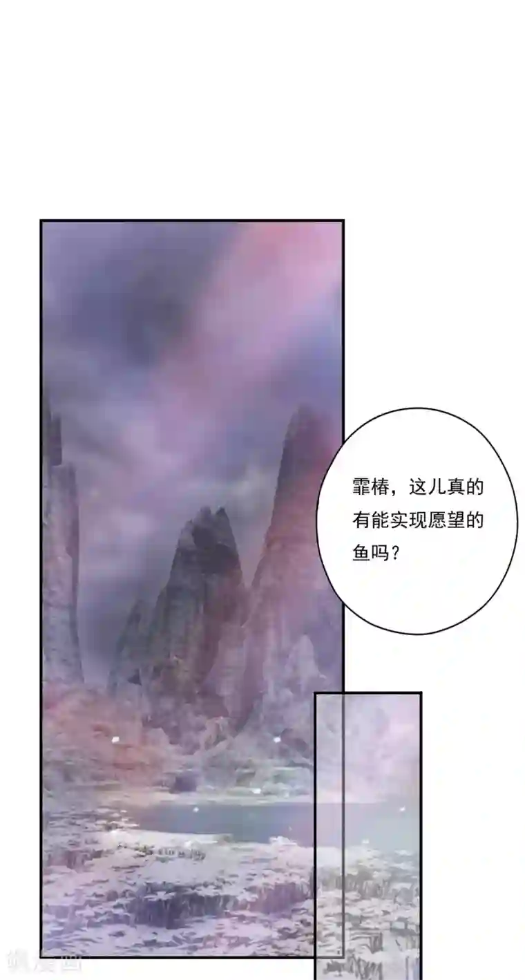 冷邪冥王的心尖宠第37话 冥界灵鱼