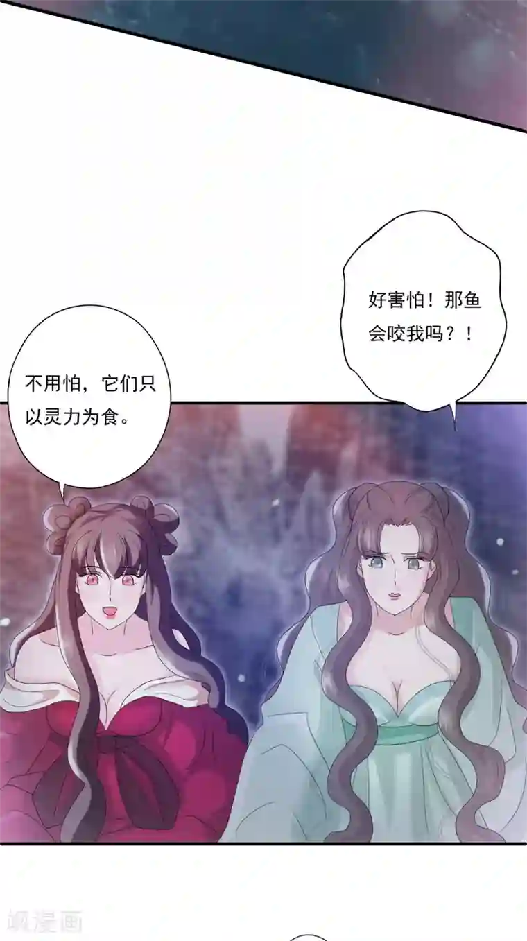 冷邪冥王的心尖宠第37话 冥界灵鱼