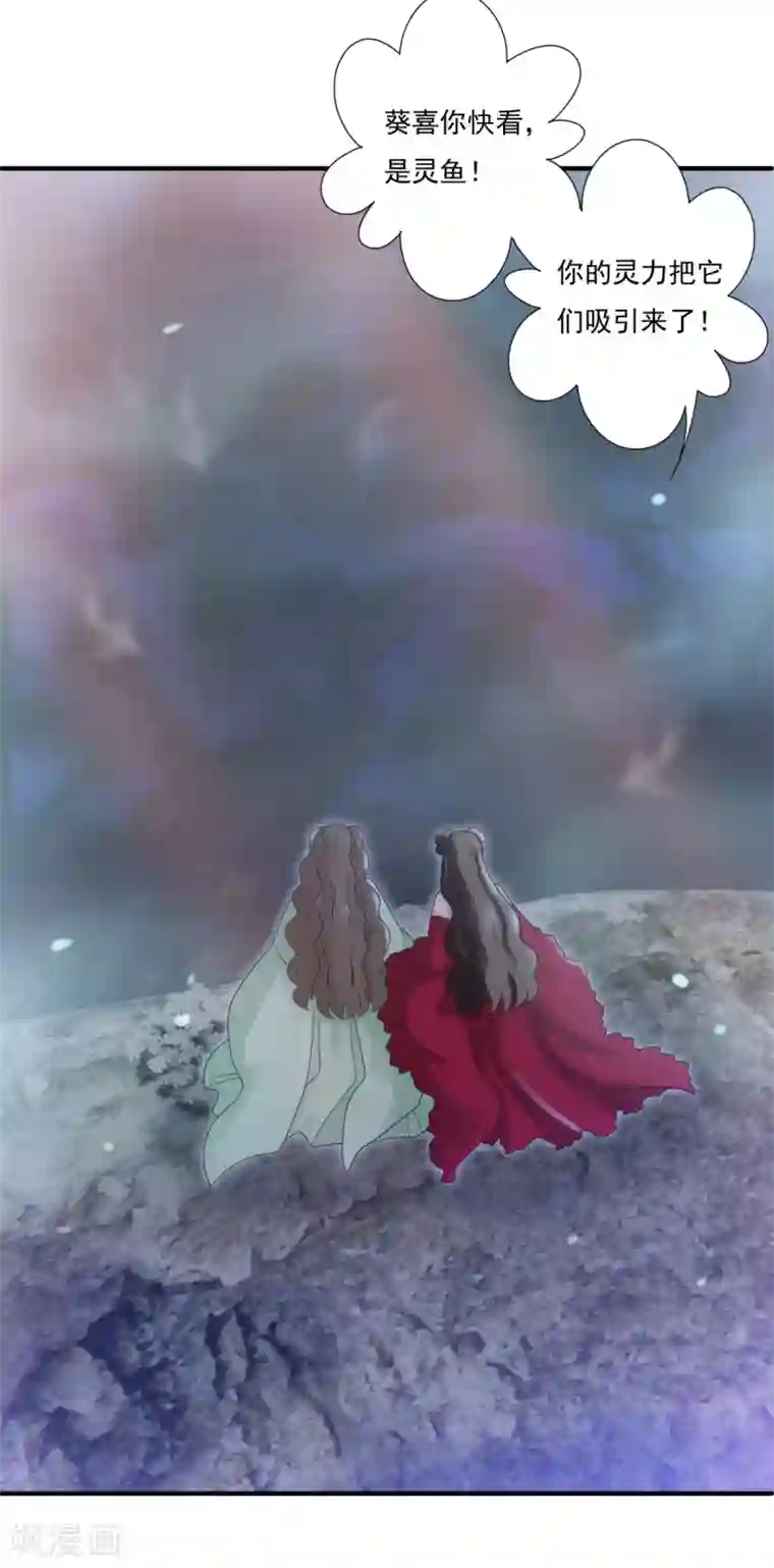 冷邪冥王的心尖宠第37话 冥界灵鱼