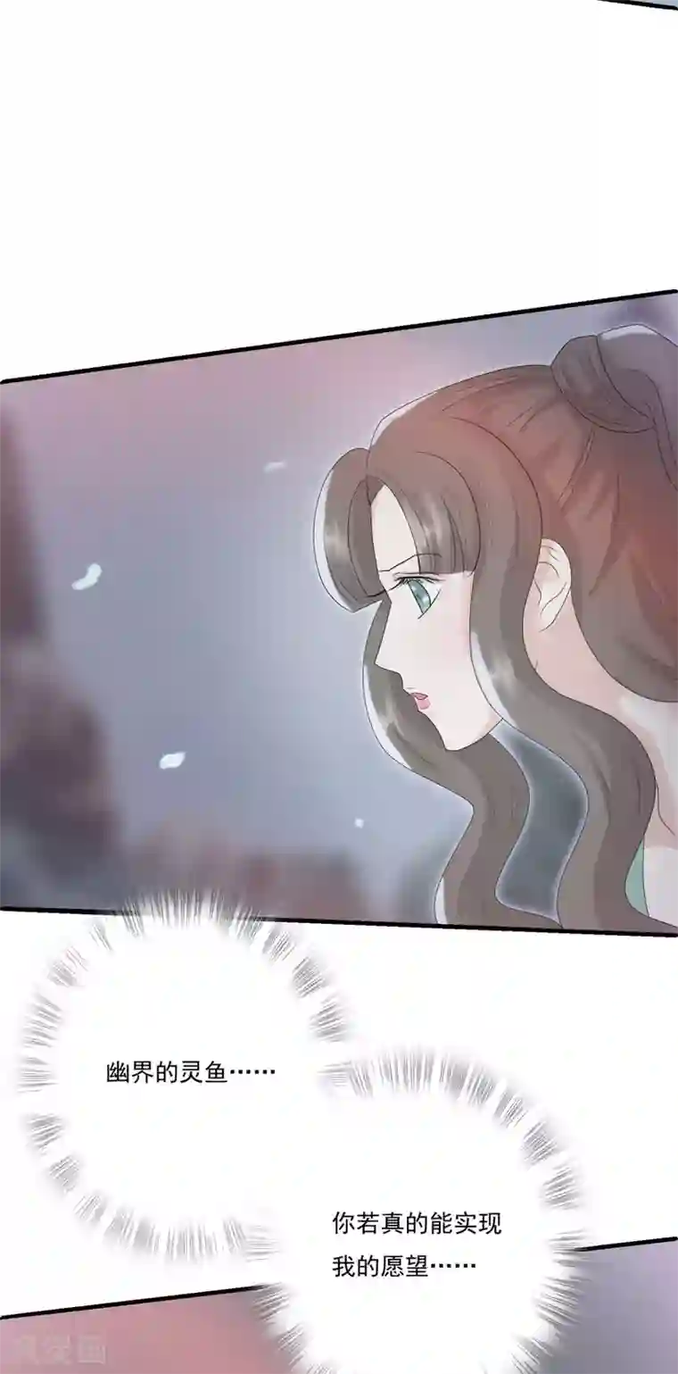 冷邪冥王的心尖宠第37话 冥界灵鱼