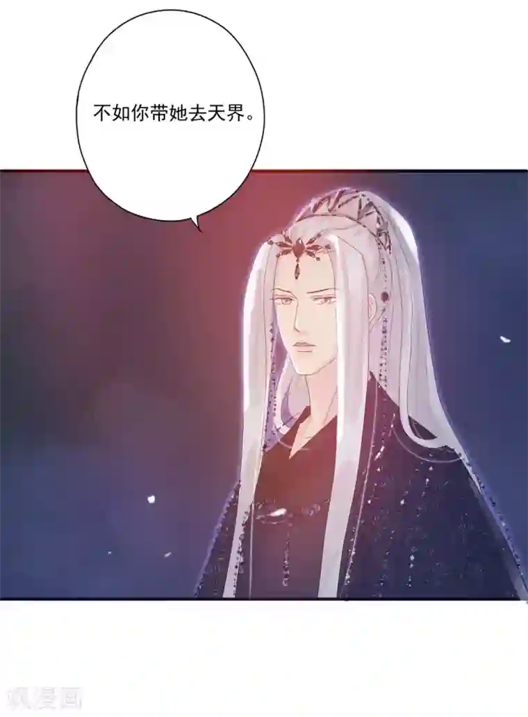 冷邪冥王的心尖宠第37话 冥界灵鱼