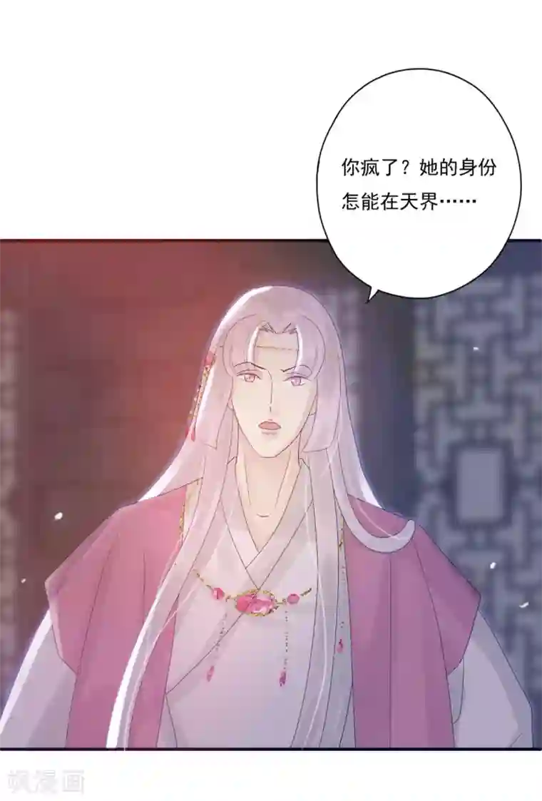 冷邪冥王的心尖宠第37话 冥界灵鱼