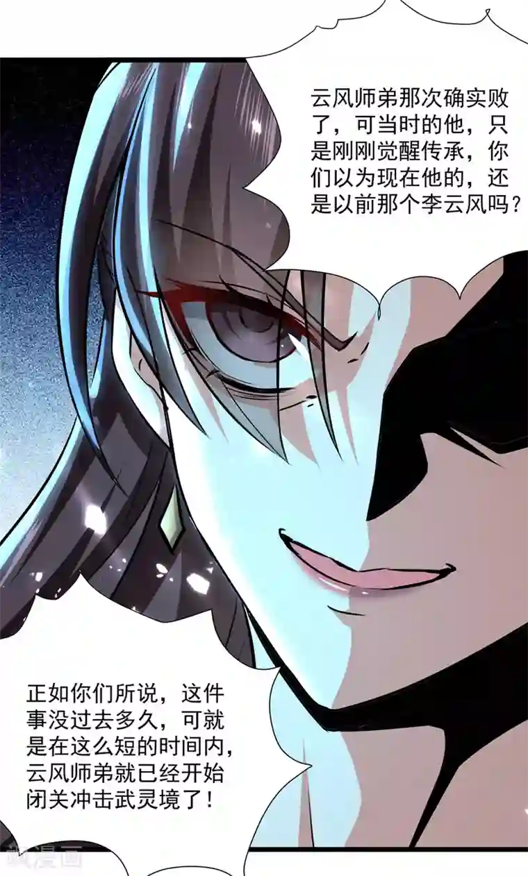 凌天神帝第155话 一息登天